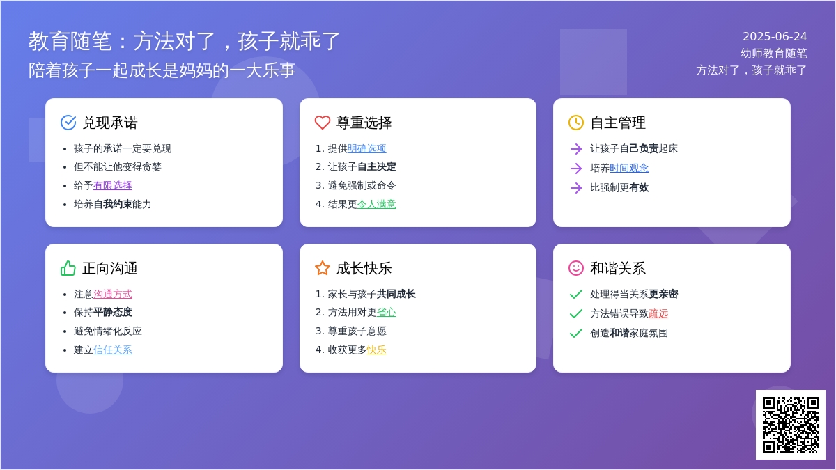 幼师教育随笔方法对了，孩子就乖了