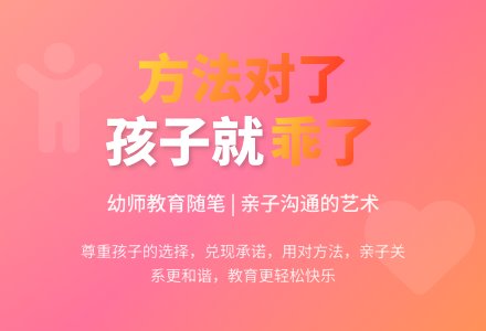 幼师教育随笔方法对了，孩子就乖了-幼师课件网