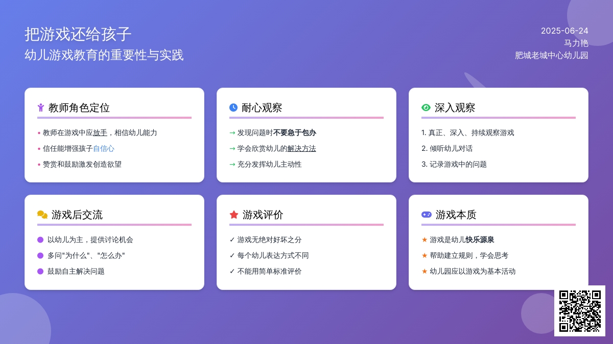 幼儿园老师教育随笔把游戏还给孩子