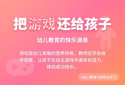 幼儿园老师教育随笔把游戏还给孩子-幼师课件网