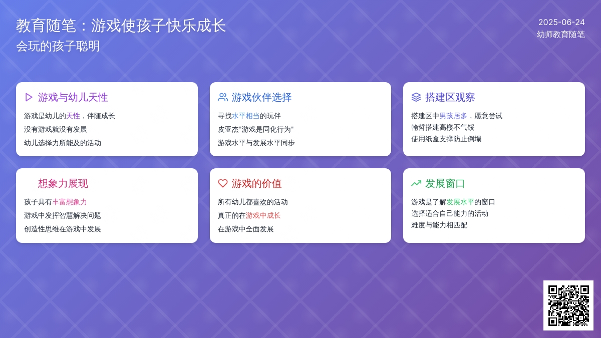 幼师教育随笔游戏使孩子快乐成长