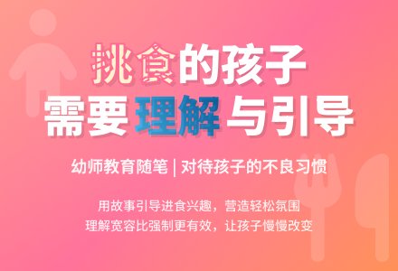 幼师教育随笔对待孩子的不良习惯-幼师课件网