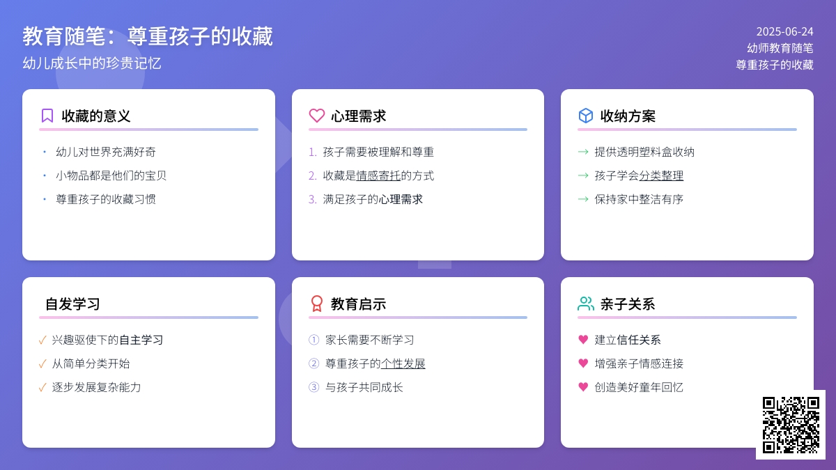 幼师教育随笔尊重孩子的收藏