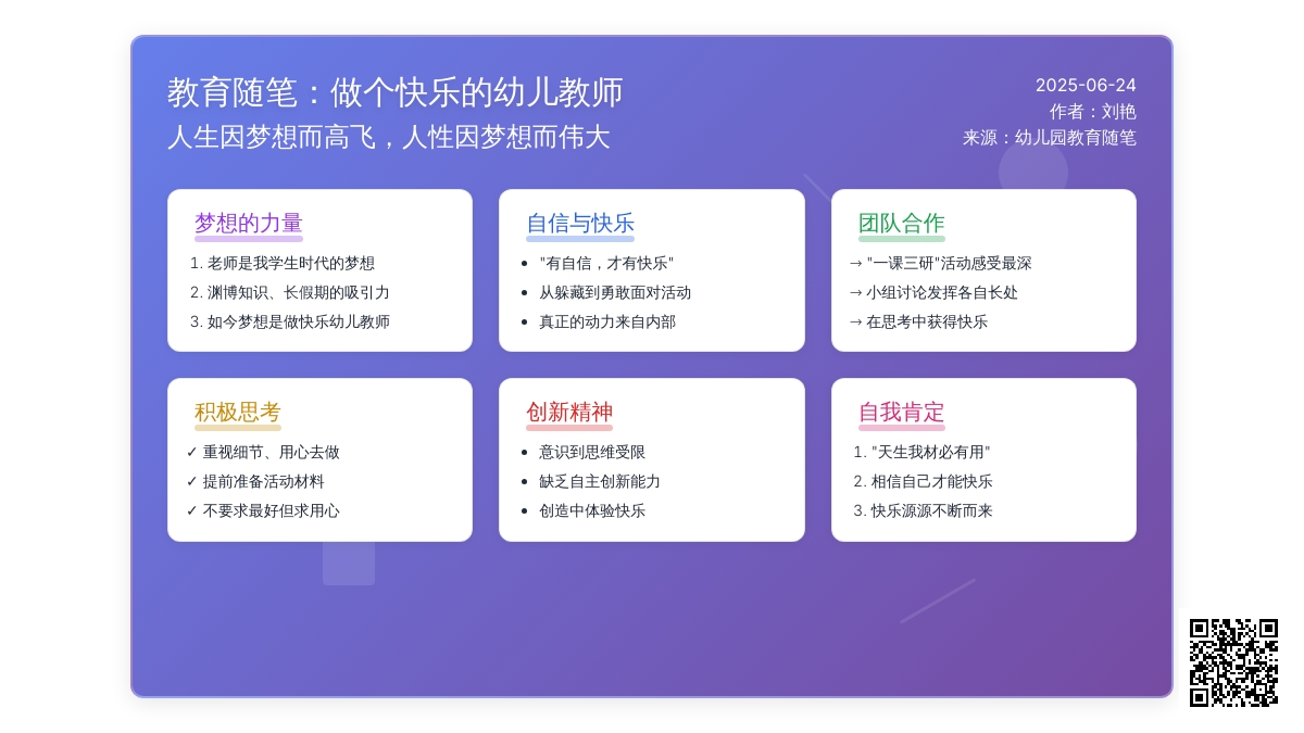 幼儿园教育随笔做个快乐的幼儿教师