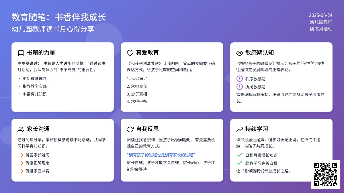 幼儿园老师教育随笔书香伴我成长