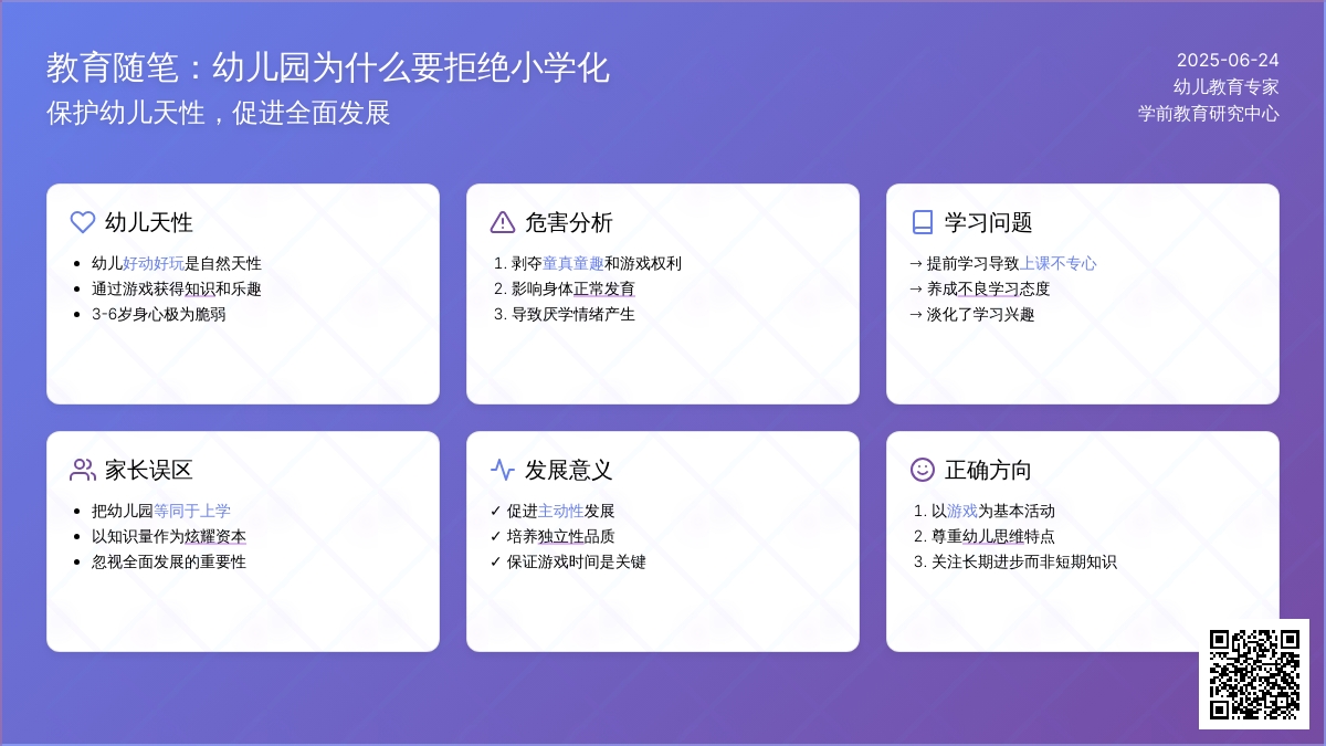 幼儿教育随笔幼儿园为什么要拒绝小学化