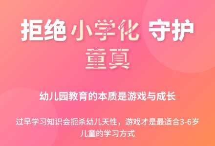 幼儿教育随笔幼儿园为什么要拒绝小学化-幼师课件网