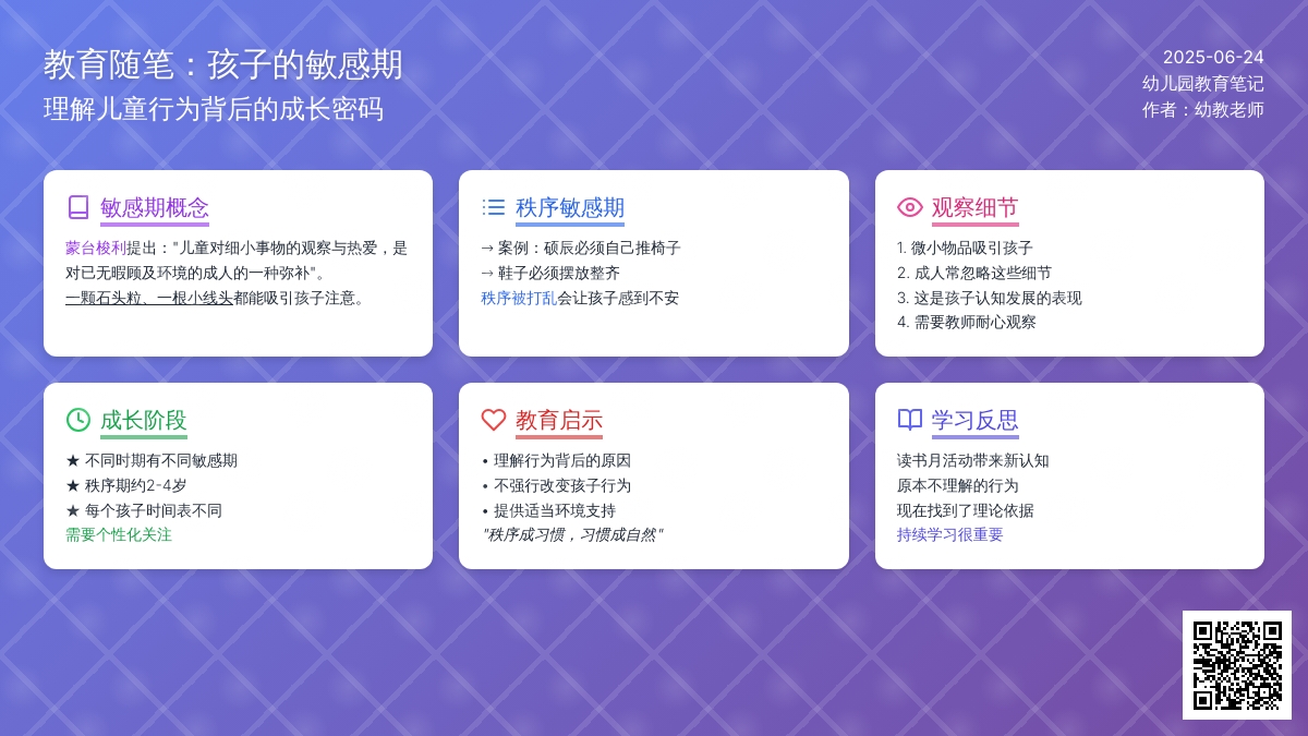 幼儿园上学期教育随笔孩子的敏感期