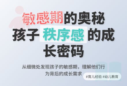 幼儿园上学期教育随笔孩子的敏感期-幼师课件网