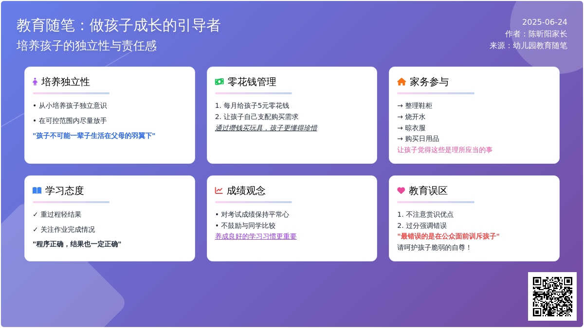 幼儿园上学期教育随笔做孩子成长的引导者