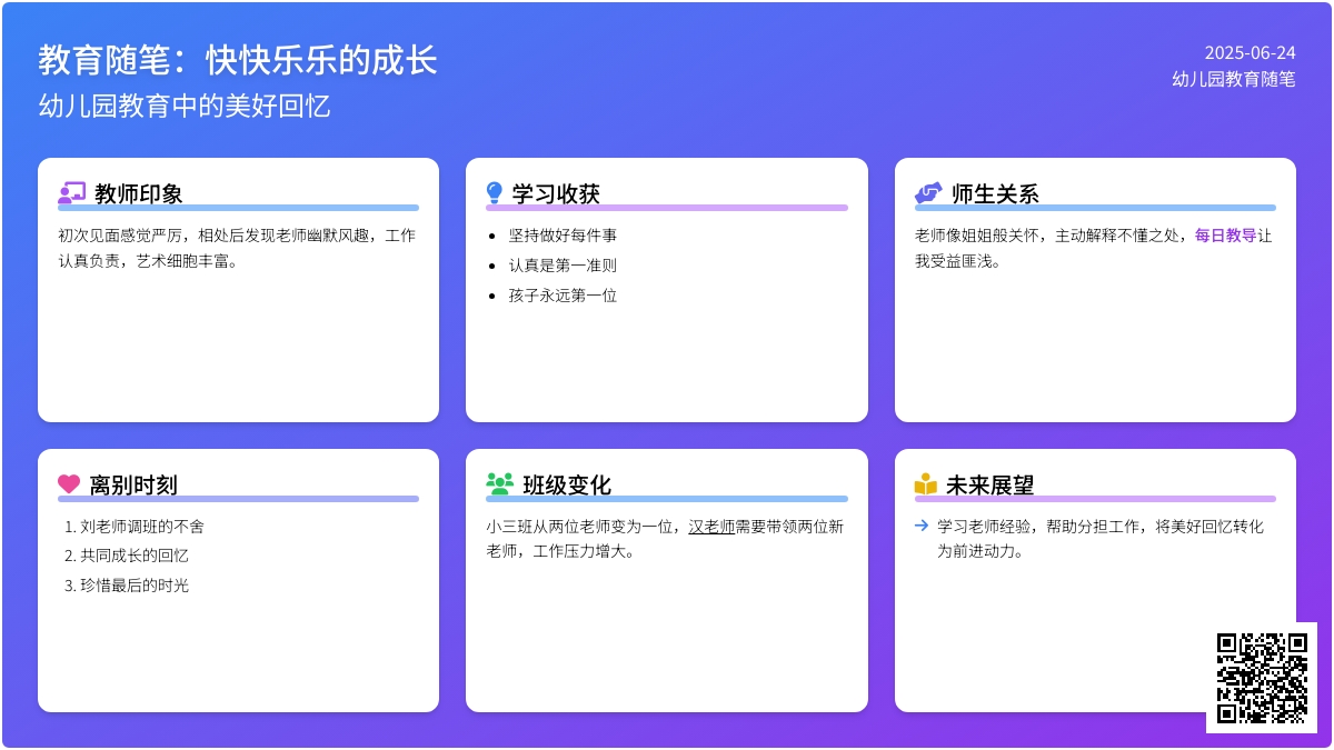 幼儿园教育随笔快快乐乐的成长