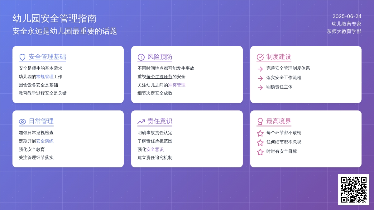 幼儿老师教育随笔安全永远都是幼儿园最重要的话题