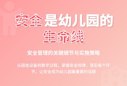 幼儿老师教育随笔安全永远都是幼儿园最重要的话题-幼师课件网