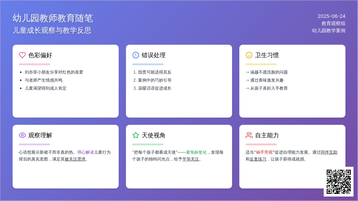 幼儿园教师教育随笔7篇