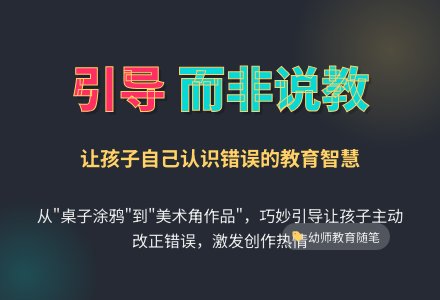 幼师教育随笔让孩子自己认识错误-幼师课件网