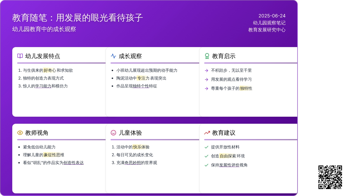 幼儿园教育随笔用发展的眼光看待孩子