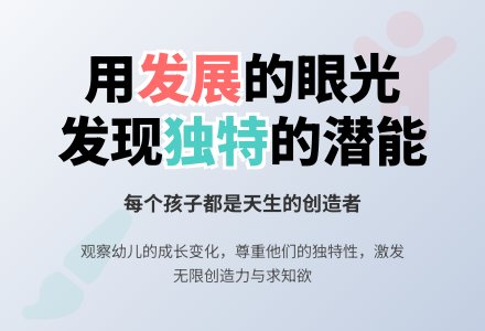 幼儿园教育随笔用发展的眼光看待孩子-幼师课件网