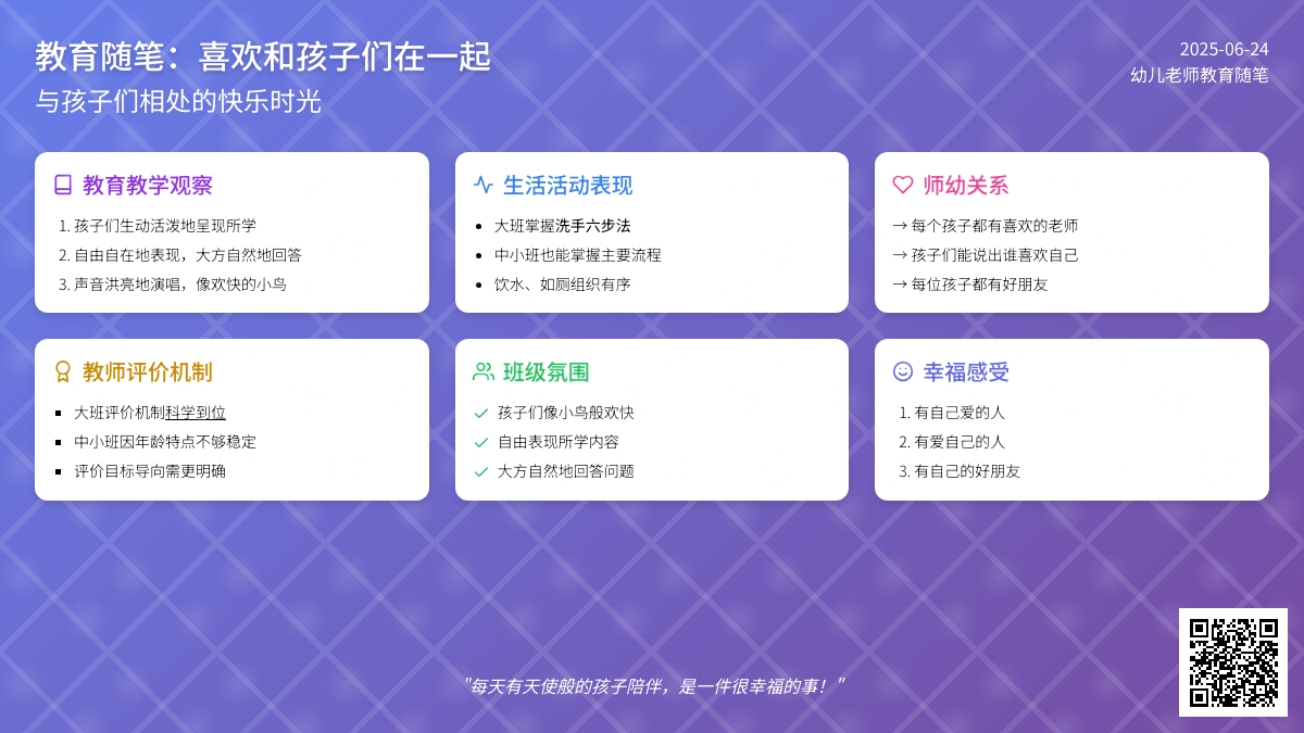 幼儿老师教育随笔喜欢和孩子们在一起