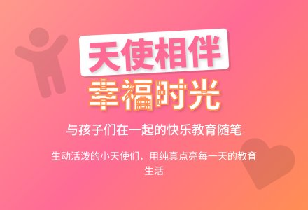 幼儿老师教育随笔喜欢和孩子们在一起-幼师课件网