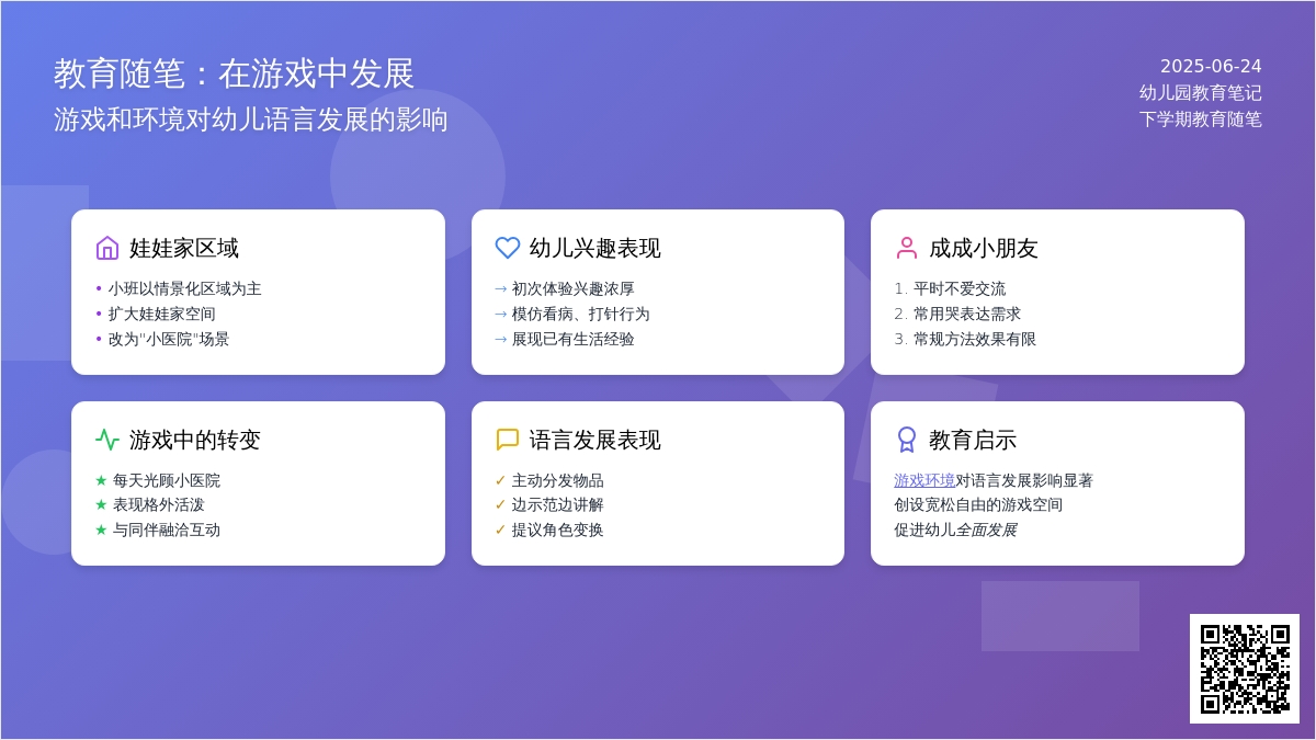 幼儿园下学期教育随笔在游戏中发展
