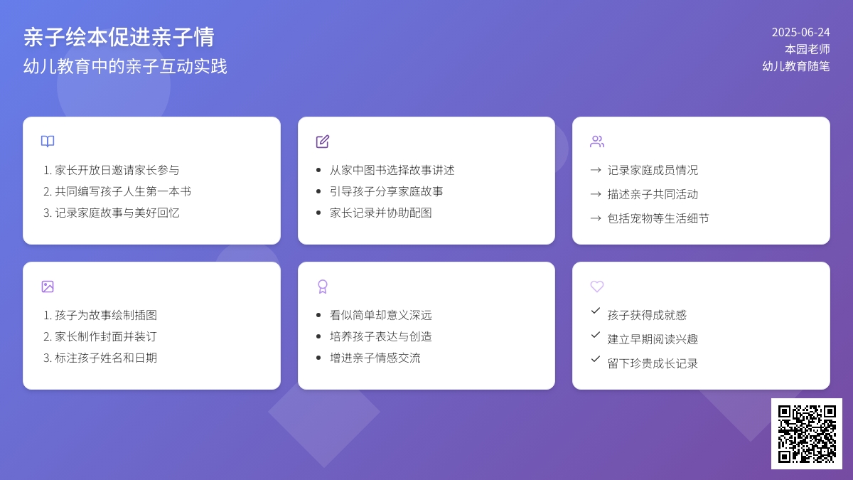 幼儿教育随笔亲子绘本促进亲子情