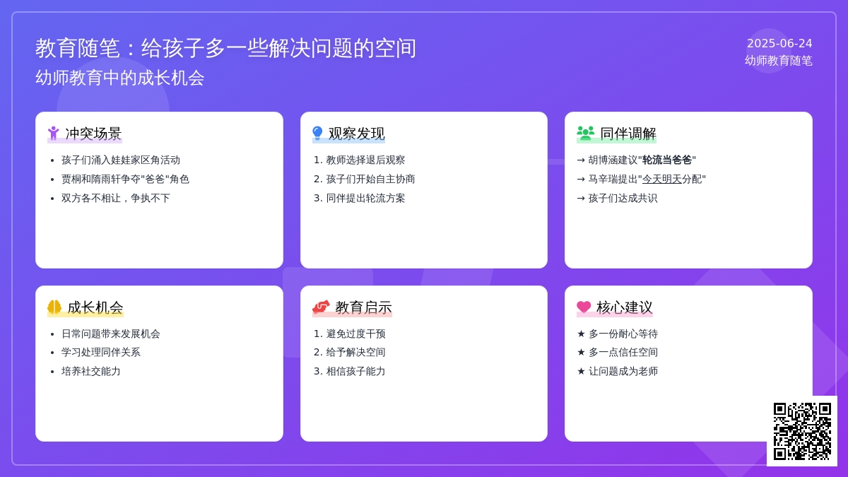 幼师教育随笔给孩子多一些解决问题的空间