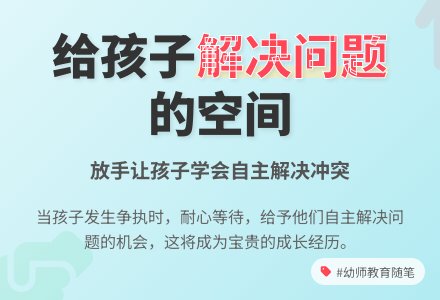 幼师教育随笔给孩子多一些解决问题的空间-幼师课件网