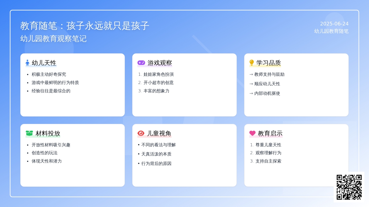 幼儿园教育随笔孩子永远就只是孩子
