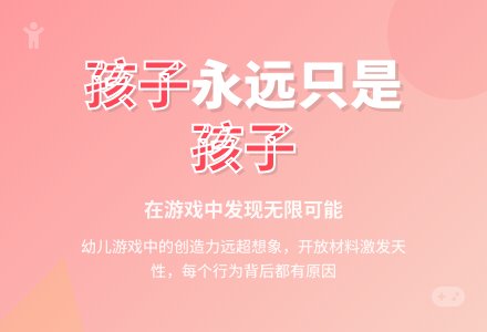 幼儿园教育随笔孩子永远就只是孩子-幼师课件网