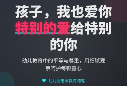 幼儿园老师教育随笔孩子，我也爱你-幼师课件网
