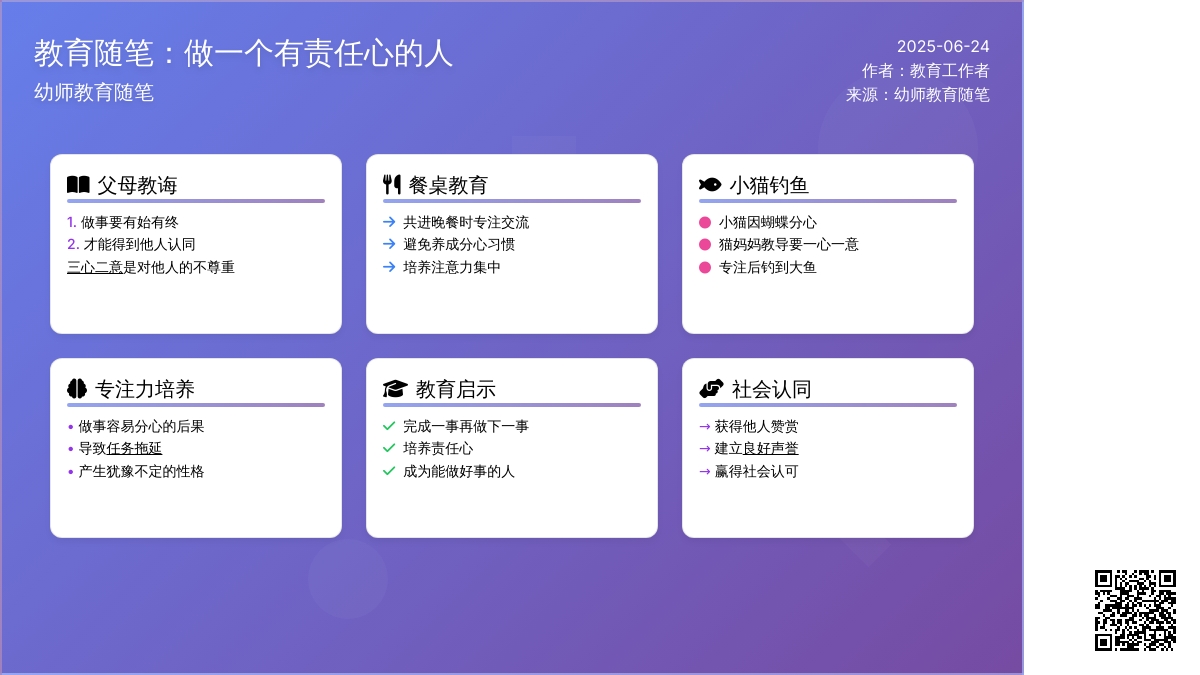 幼师教育随笔做一个有责任心的人
