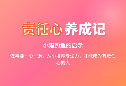 幼师教育随笔做一个有责任心的人-幼师课件网