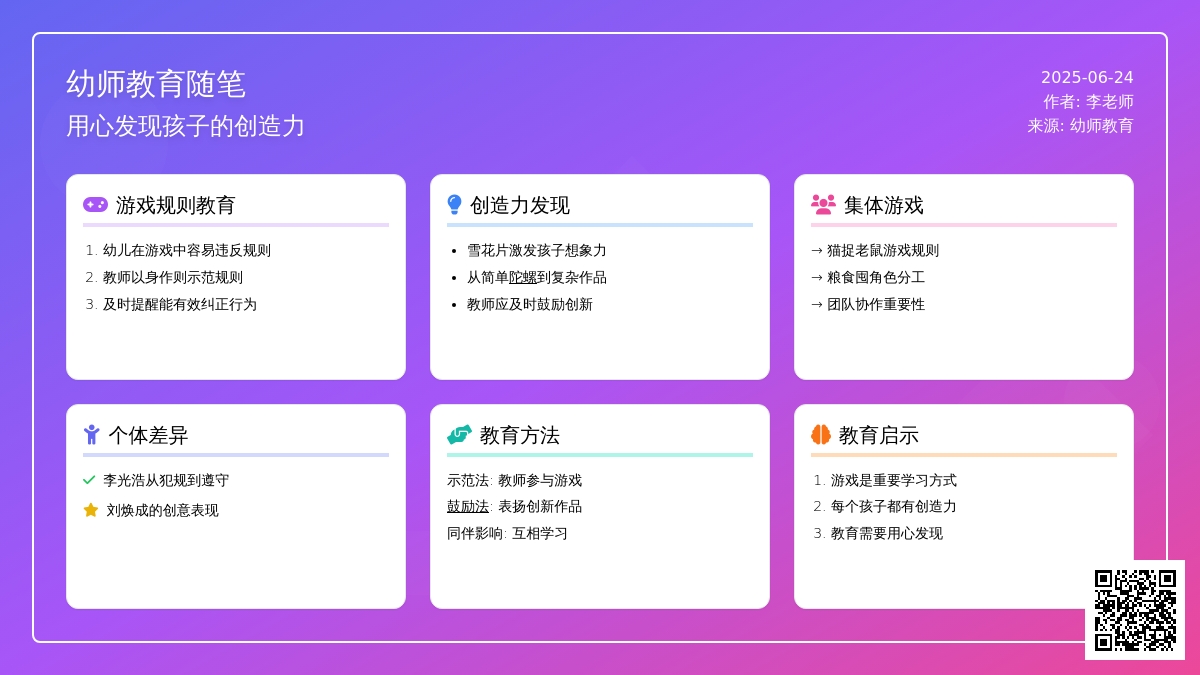 幼师教育随笔用心发现孩子的创造力