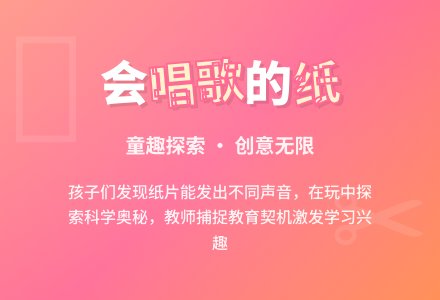 幼儿园老师教育随笔会唱歌的纸-幼师课件网