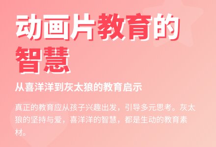 幼儿老师教育随笔动画片引起的不同观点-幼师课件网