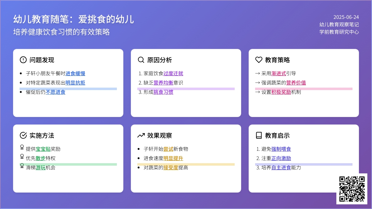 幼儿教育随笔爱挑食的幼儿