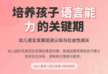 幼儿园老师教育随笔培养孩子的语言-幼师课件网