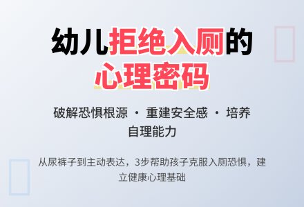 幼儿园教师教育随笔幼儿为何拒绝入厕-幼师课件网
