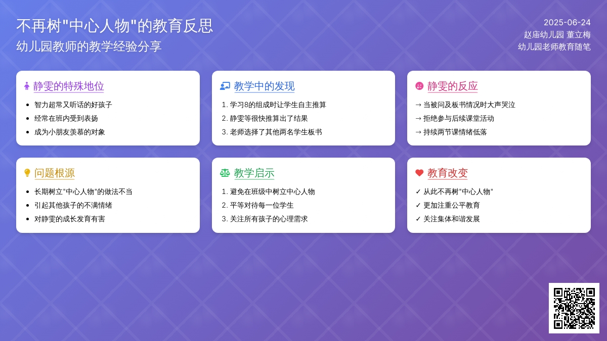 幼儿园老师教育随笔不再树“中心人物”