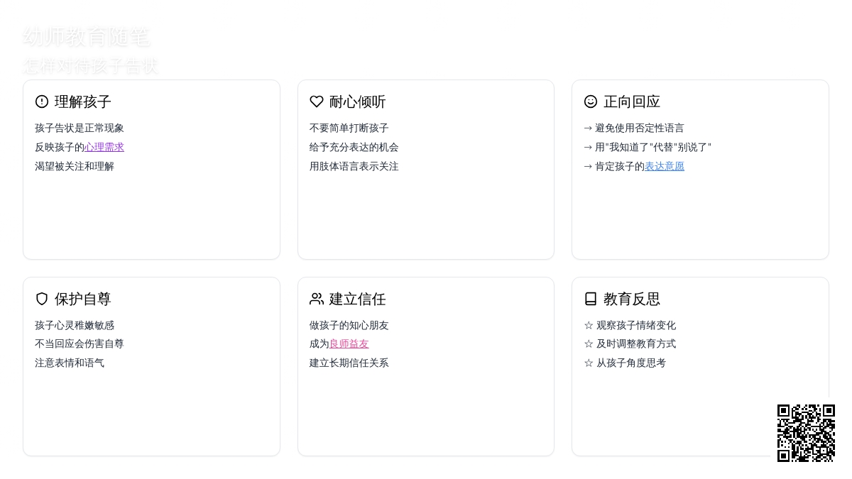 幼师教育随笔怎样对待孩子告状