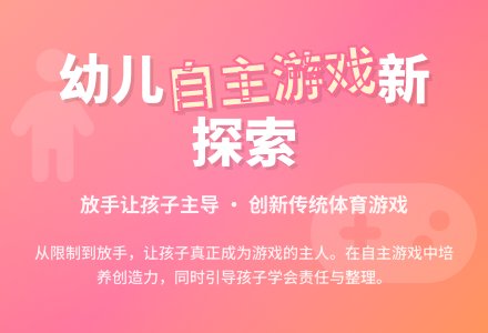 幼儿教育随笔幼儿自主游戏-幼师课件网