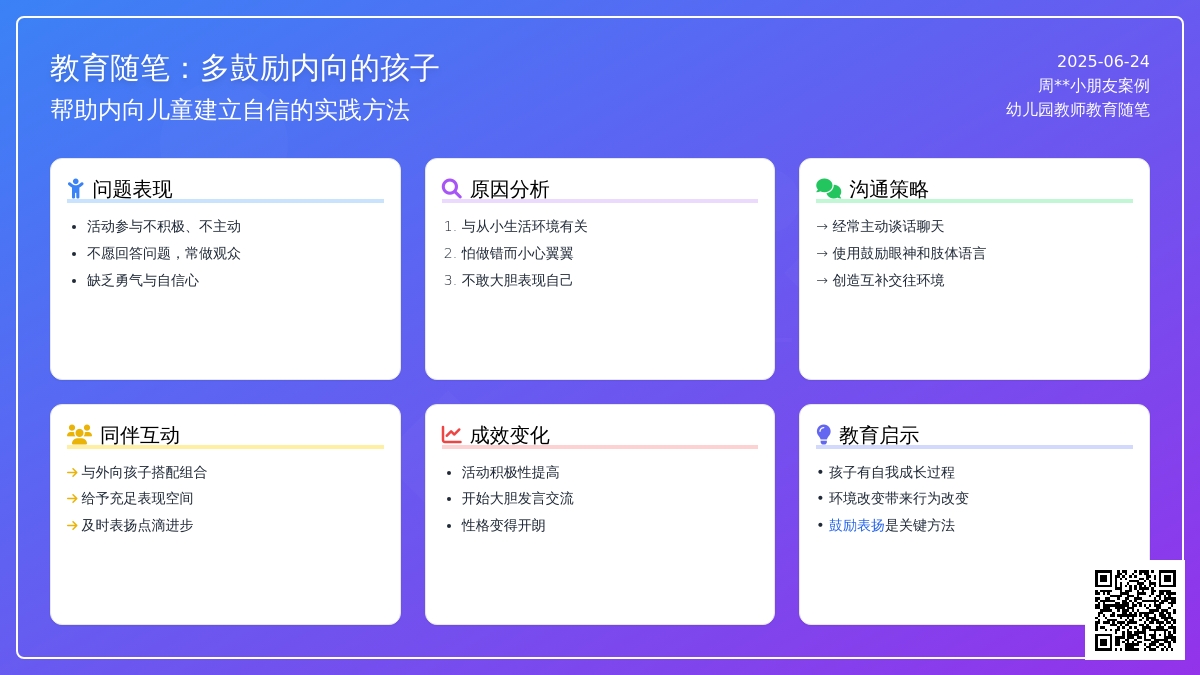 幼儿园教师教育随笔多鼓励内向的孩子