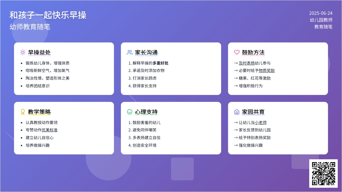 幼师教育随笔和孩子一起快乐早操