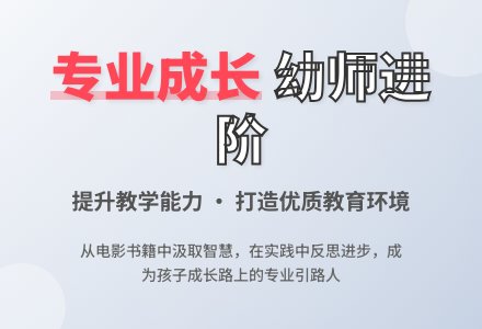 幼儿园教师教育随笔教师的专业化成长-幼师课件网