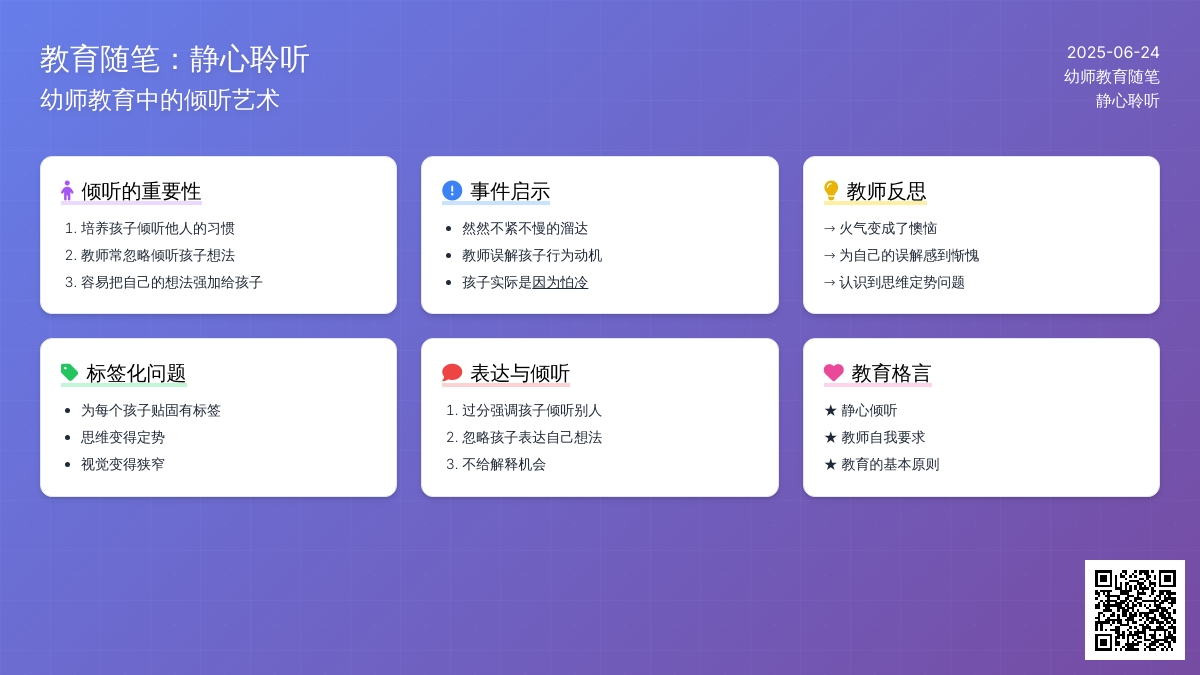 幼师教育随笔静心聆听