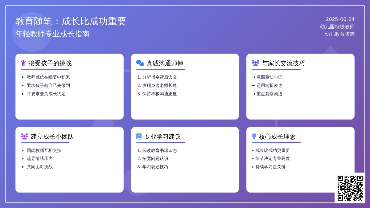 幼儿老师教育随笔成长比成功重要