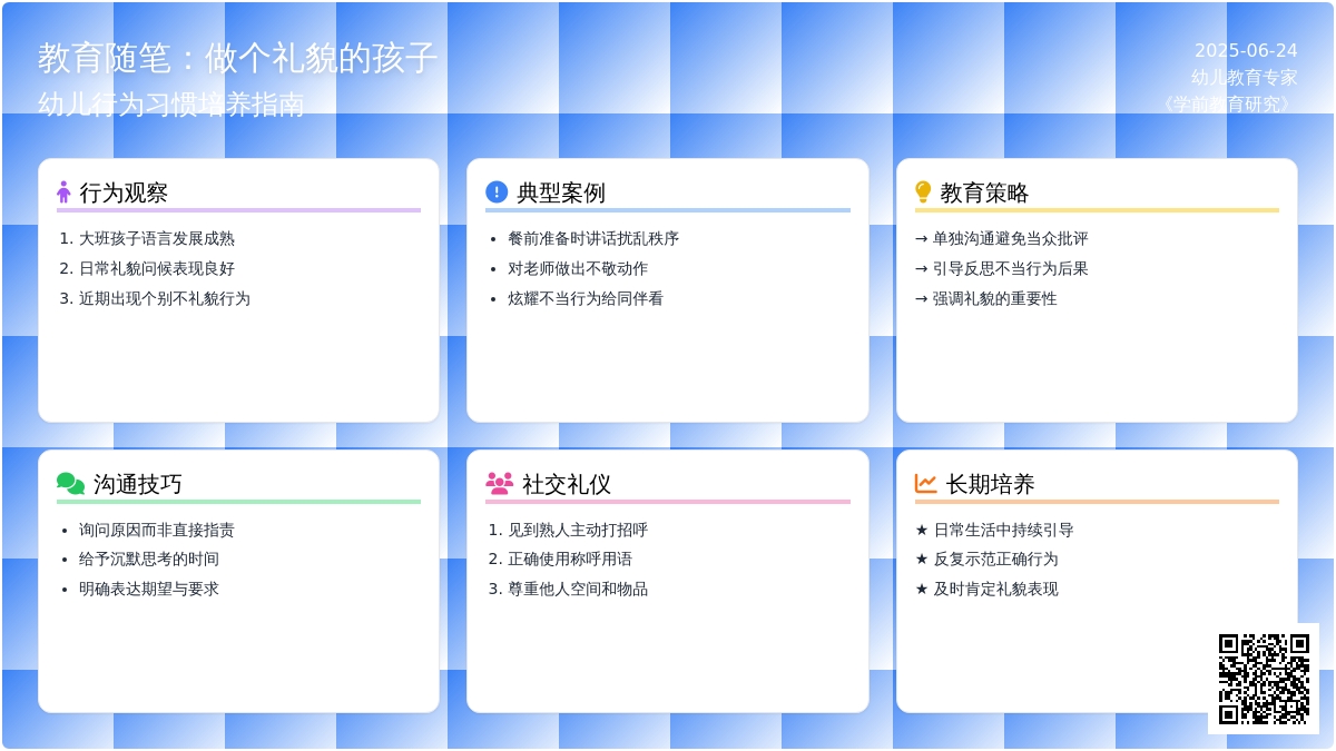 幼儿教育随笔做个礼貌的孩子