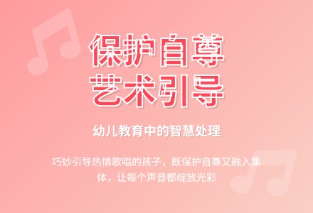 幼儿园教师教育随笔保护孩子自尊心-幼师课件网