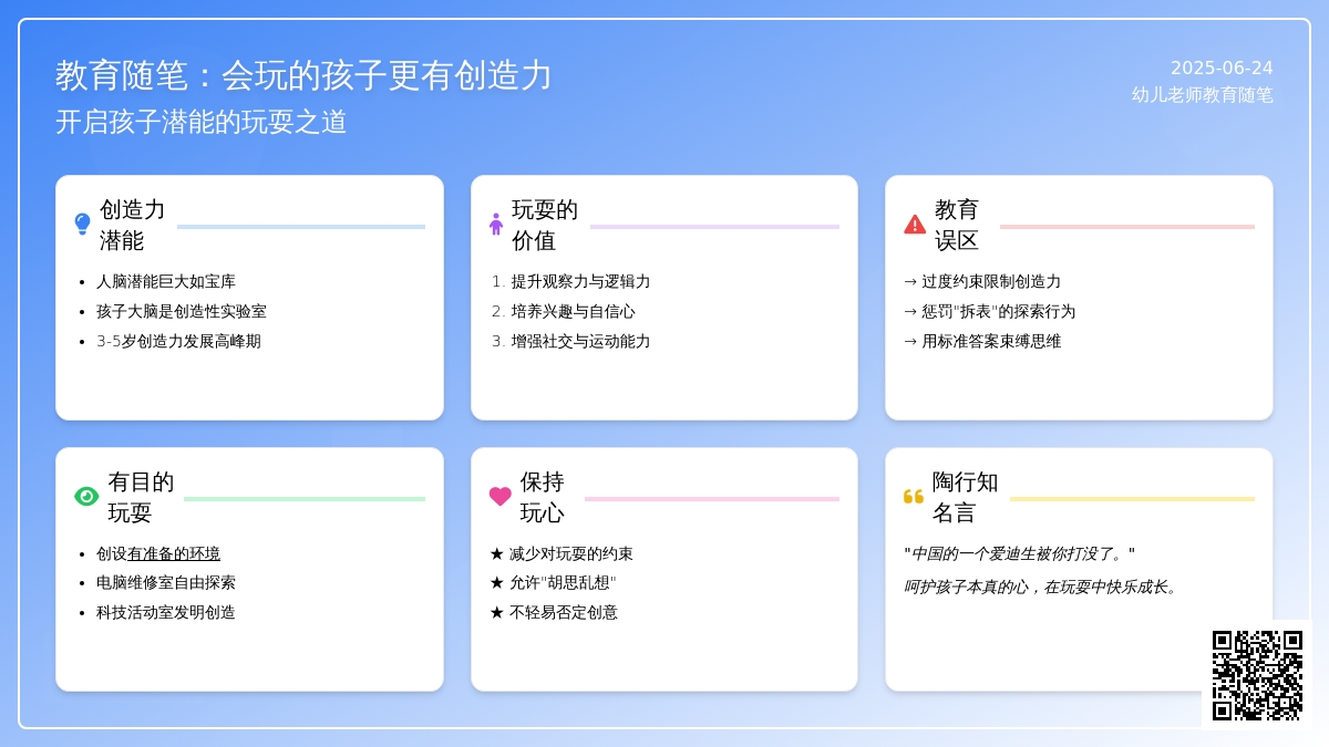 幼儿老师教育随笔会玩的孩子更有创造力