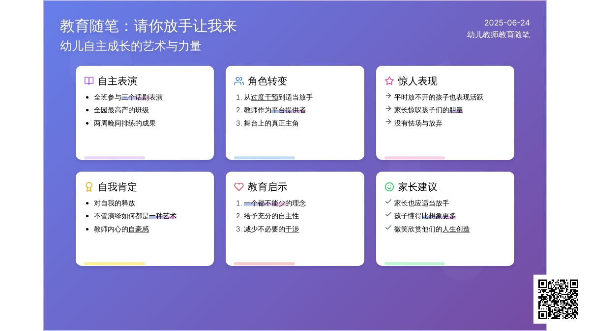 幼儿老师教育随笔请你放手让我来